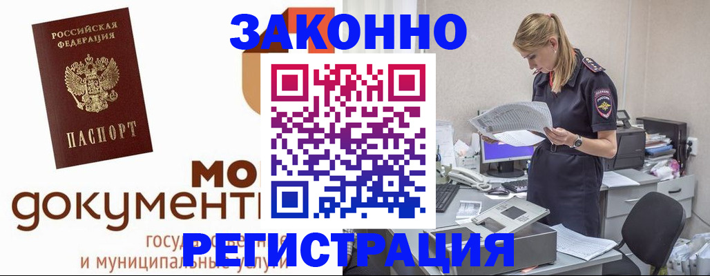 прописка иностранных граждан в Дальнегорске