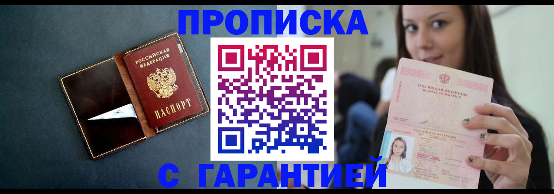 прописка в квартире в Дальнегорске