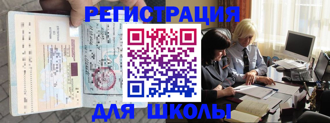 прописка для военкомата в Дальнегорске